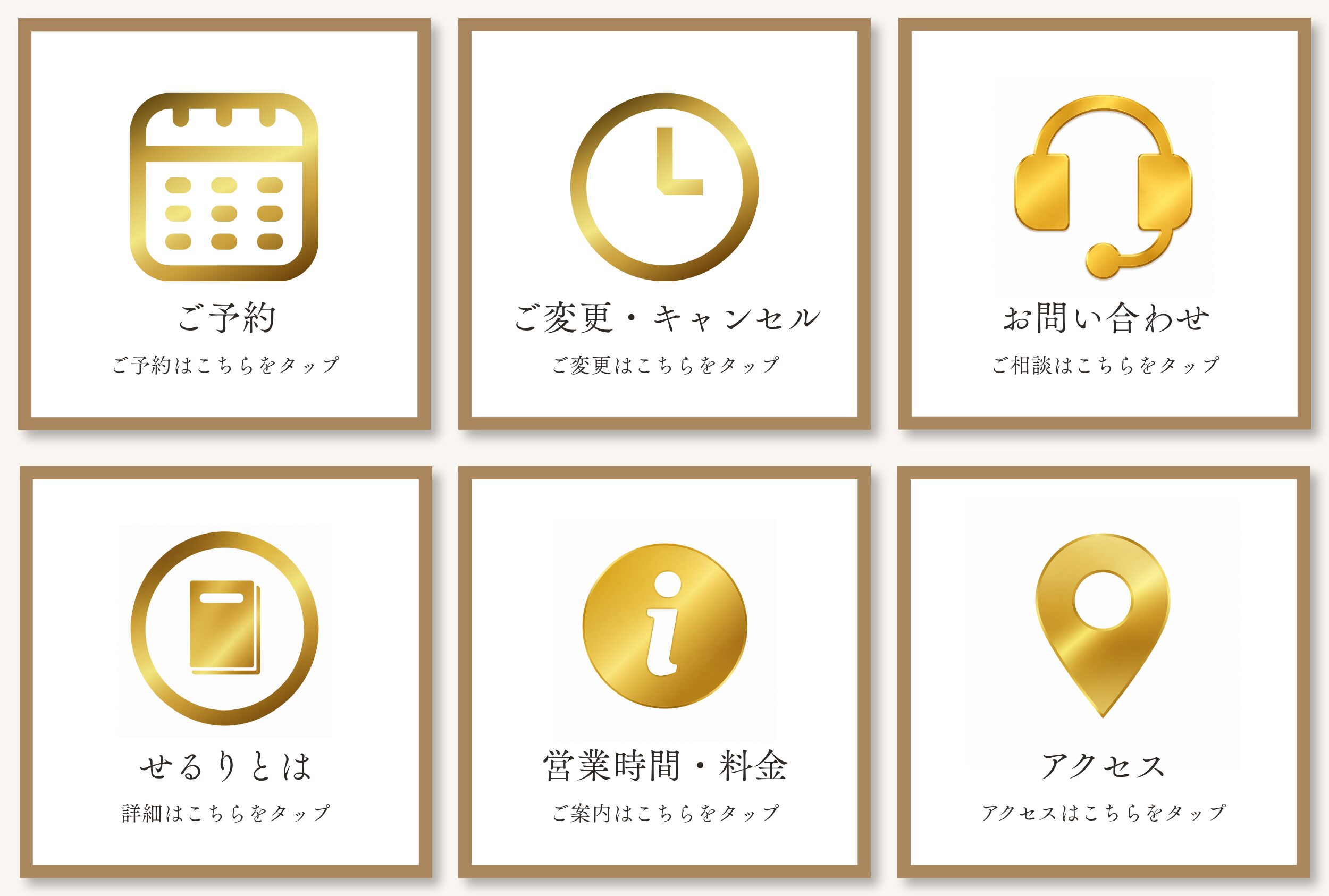 LINEリッチメニュー ご予約ボタン