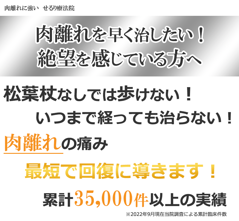 肉離れを最短で回復に導く横浜市の整体せるり療法院